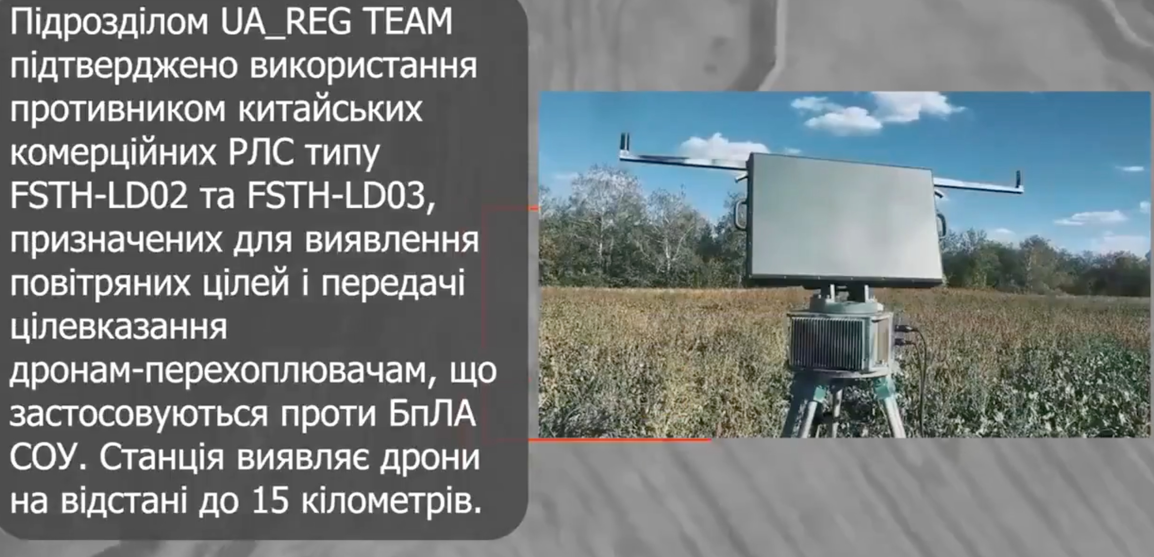 啥。。。中国产,农用,反野猪。。。相控阵雷达????xxxx乌克兰特种部队证实,