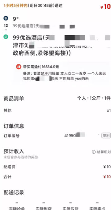 外卖竟然涉黄，多地外卖单备注涉黄麦淫信息，看来备注要设置关键字筛查了。