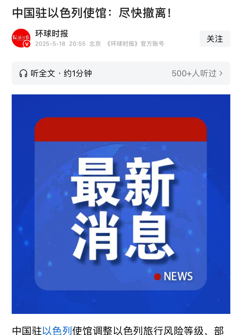 以伊要开战？赶紧跑路保平安！我的天呐！以色列和伊朗这是要