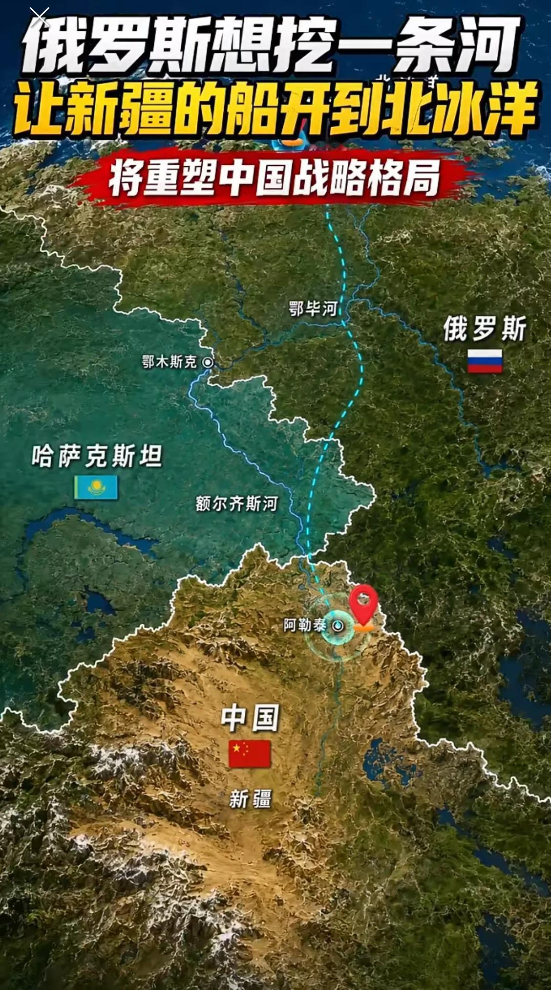 额尔齐斯河本来就是鄂毕河的最大支流，4000多公里，源于中国新疆。不存在挖运河