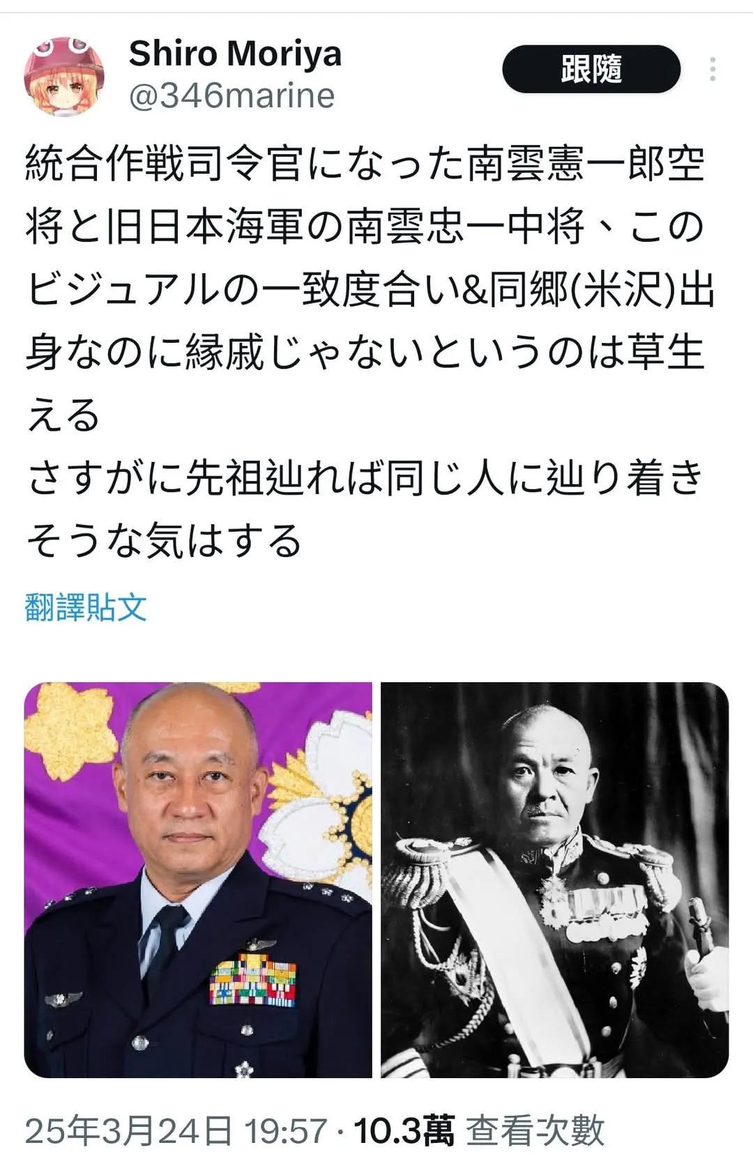 这难道是巧合？日本3月新任联合作战司令官的空军大将南云宪一郎，和二战日本海军中将