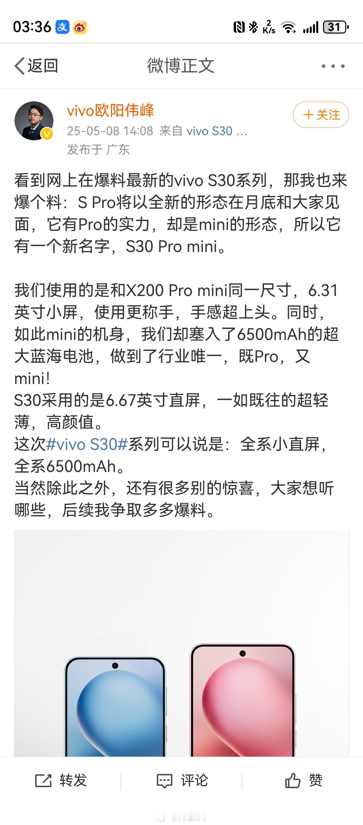 vivoS系列直接从S21跳到了S30，且S30系列全系直屏，有小屏，叫Pro
