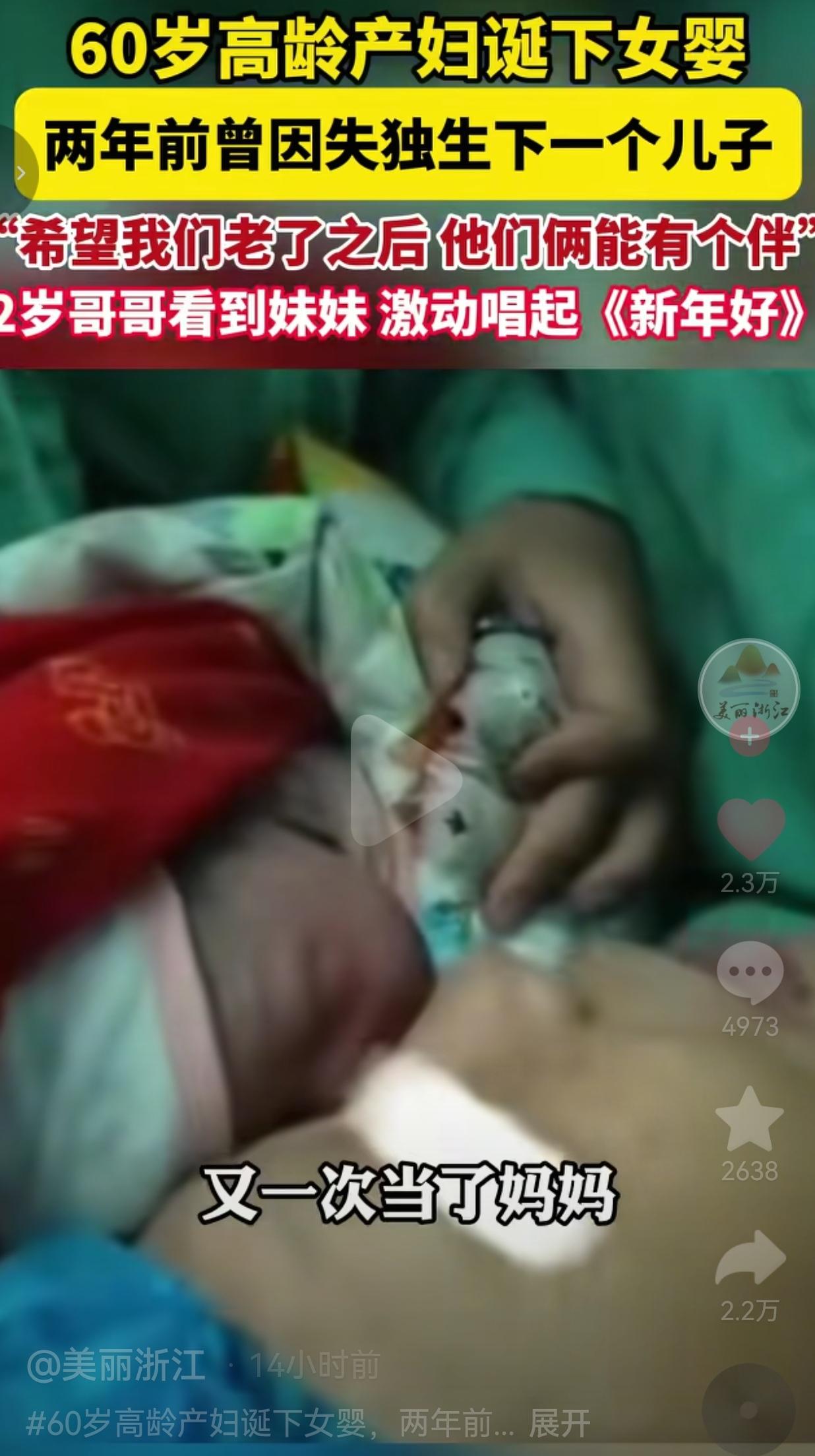 近日，在河南驻马店市中心医院里，有一位妈妈今年已经整整60岁了。很多人未必知
