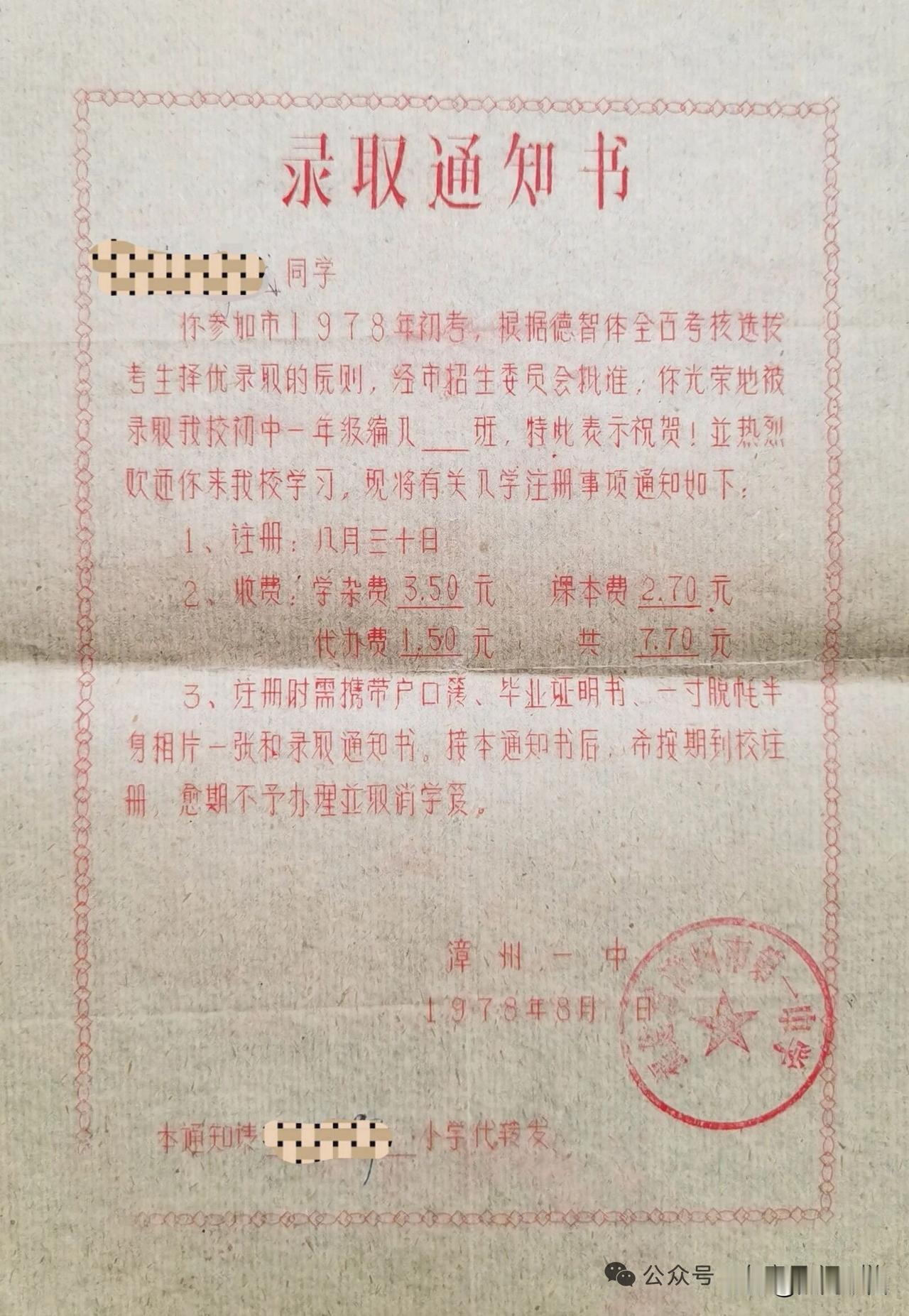 70年代的通知书，那个时候上中小学是要交学费的，谁说不用交学费？这个通知书为证[
