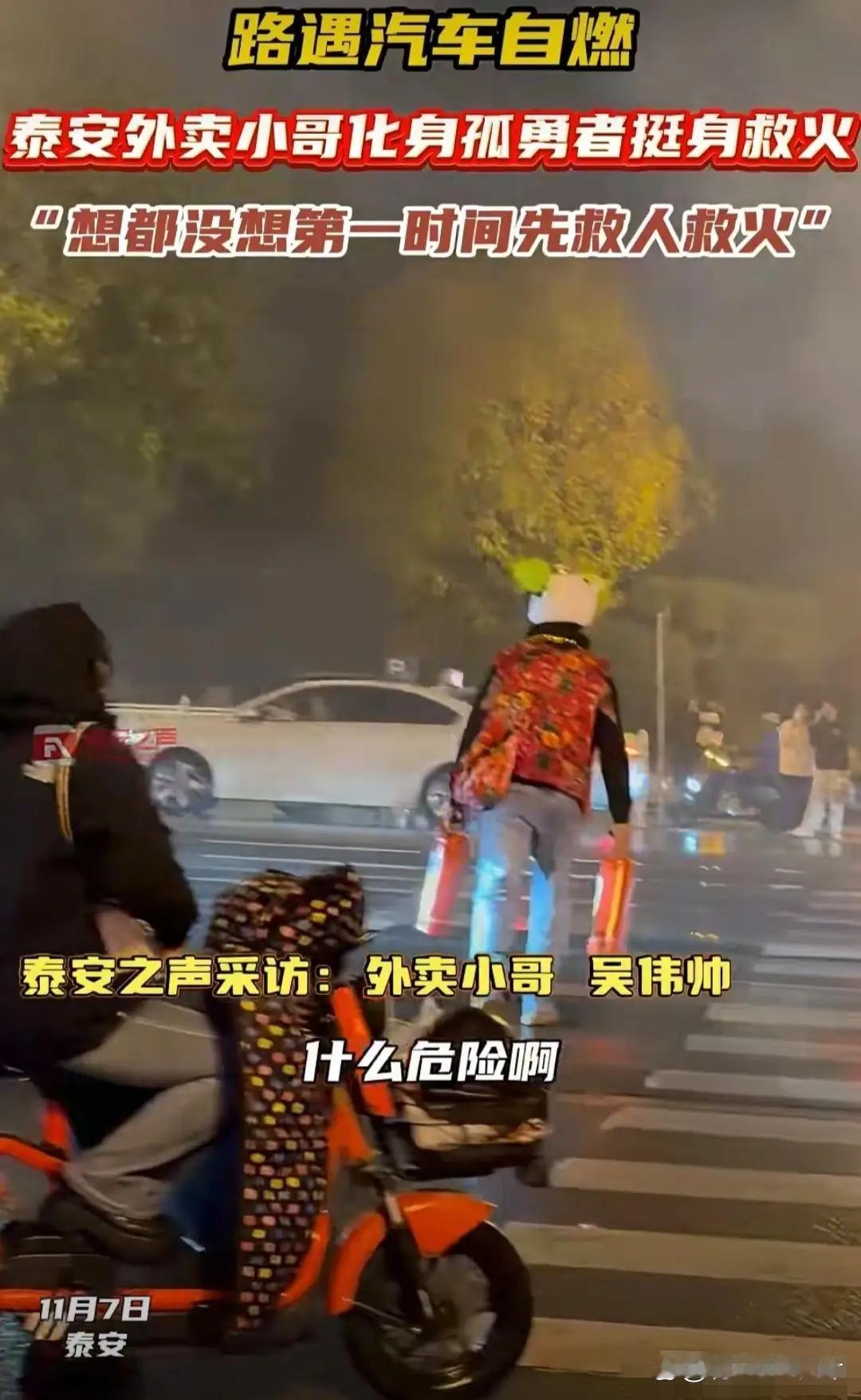 暖心变闹心？山东外卖小哥救火反遭索赔，官方及时纠偏：无需赔偿！11月7日，山东