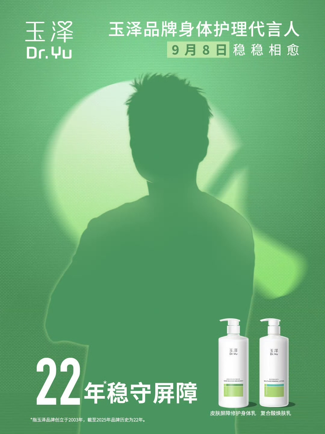 好消息来了！玉泽看来已经偷偷藏不住啦！！！樊振东的第一个国货护肤品代言，一整个期
