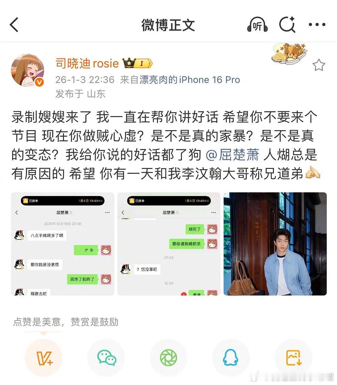 司晓迪打假排名这姐大晚上出来锤屈楚萧了