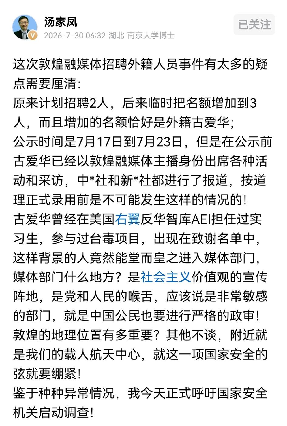 汤家凤希望这件事尽快被国家安全局介入，因为这里面诡异的气息太重了。一、原计划