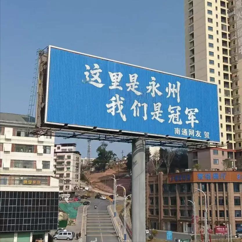 江苏十三太保抢占永州广告牌和显示屏之后，来看永州是如何接招的：1、道县第一时间