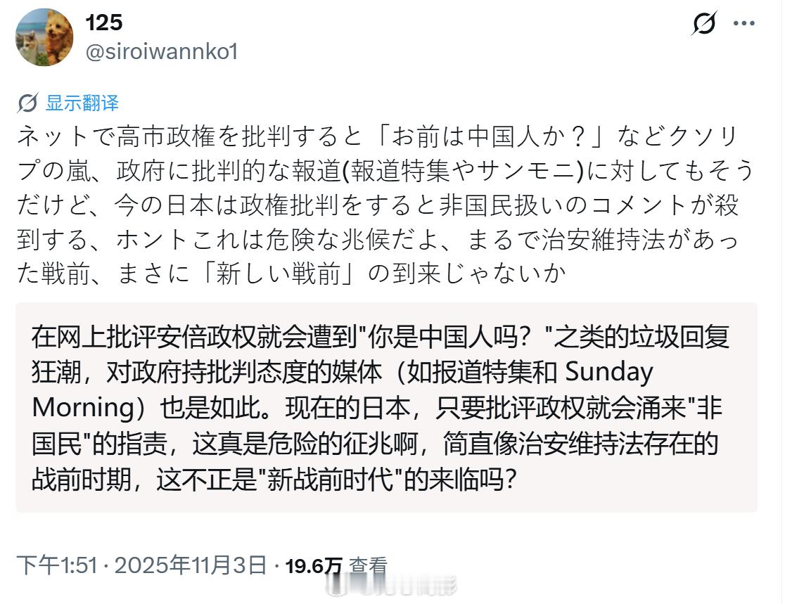 日本网友在X上吐槽，现在只要一在网上批评日本高市早苗当局，就会被问“你是中国人吗