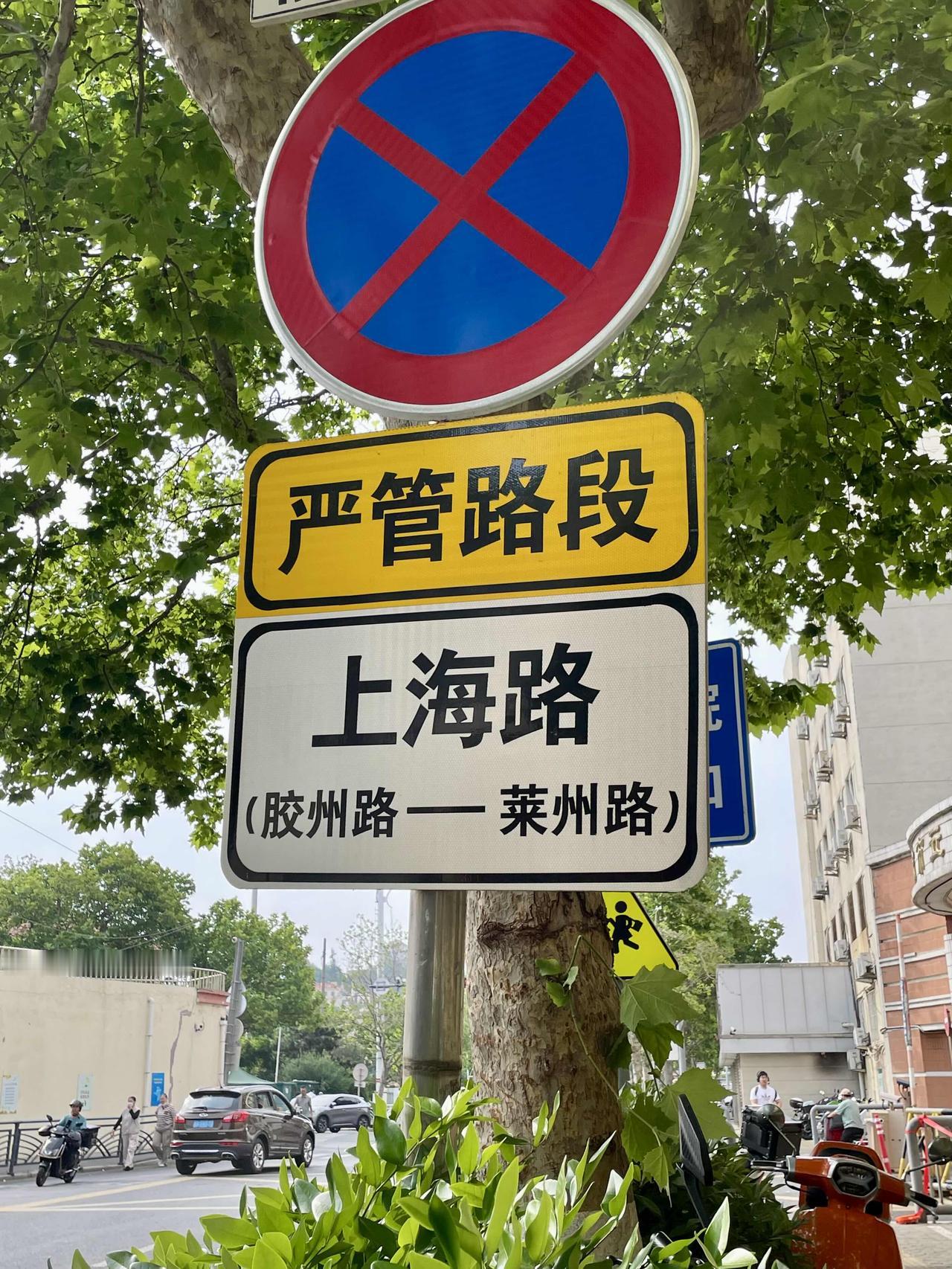 分享一下你随手拍下的照片《青岛市上海路》上海没有青岛路，但有山东路。青岛倒是有上