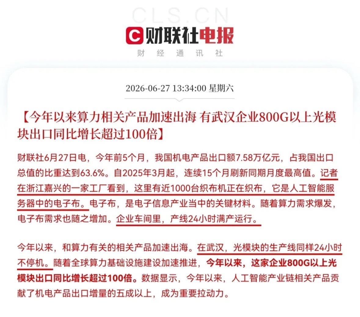 恐怕今晚很多人都要拍大腿了…这消息一出，我确定周一，光模块、电子布、PCB这三大