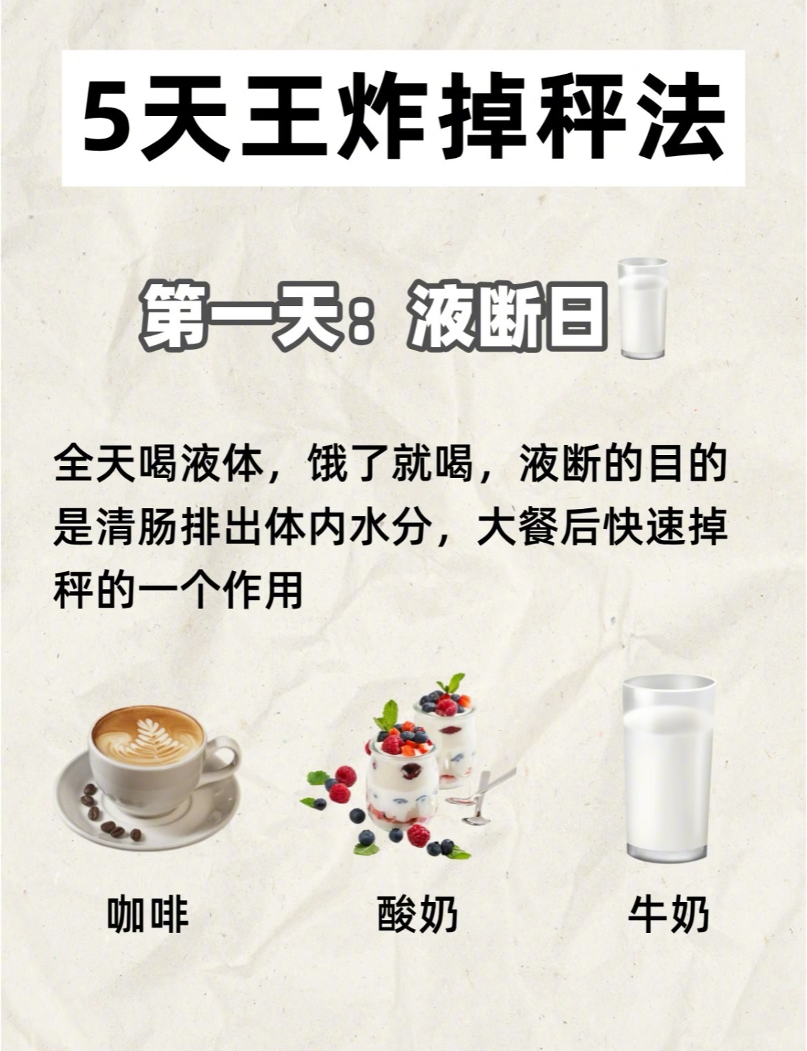 “5天清肠套餐食谱”分享给大家一些小秘诀，希望这些小方法能帮到有减脂困扰的你们，