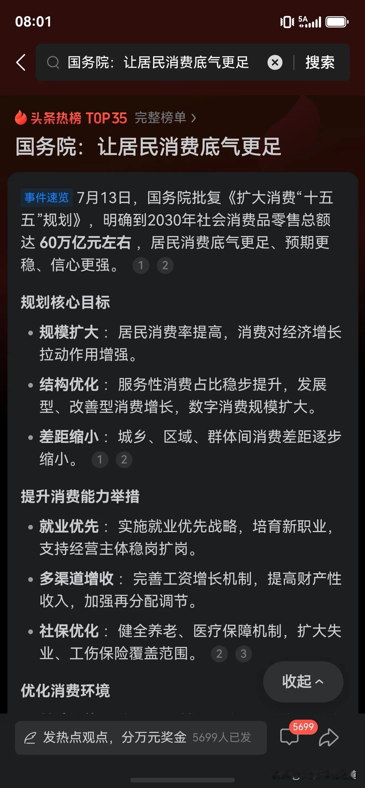 扩大居民消费的核心…稳就业，增加就业，提高居民收入，让更多人看到摸到拿到增加收