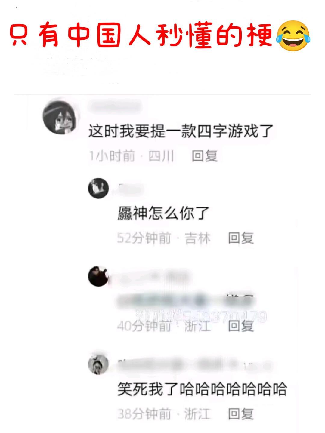 只有中国人秒懂的梗😂