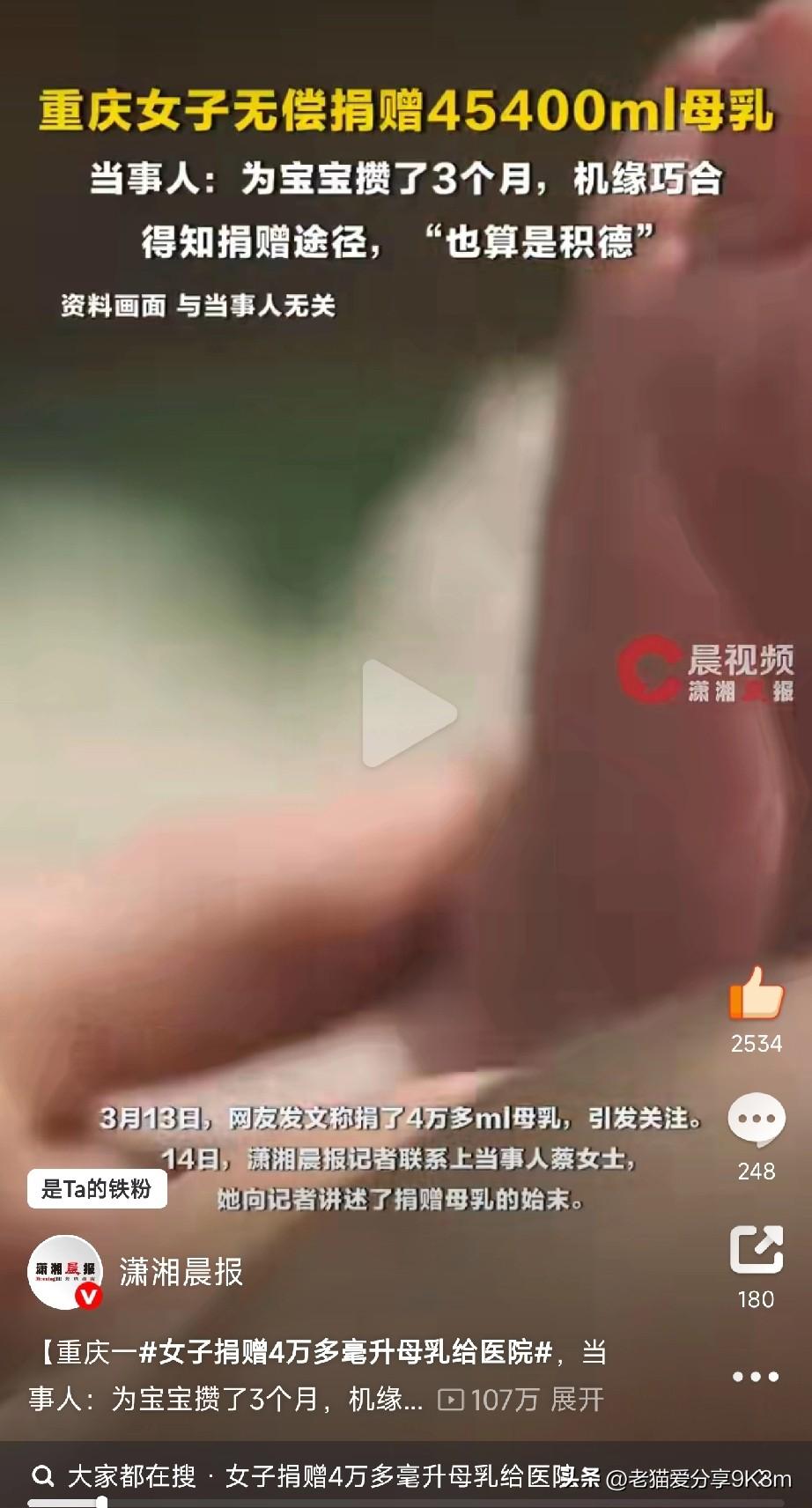 女子捐赠4万多毫升母乳给医院重庆的蔡女士太牛了！最近她干了件大好事——