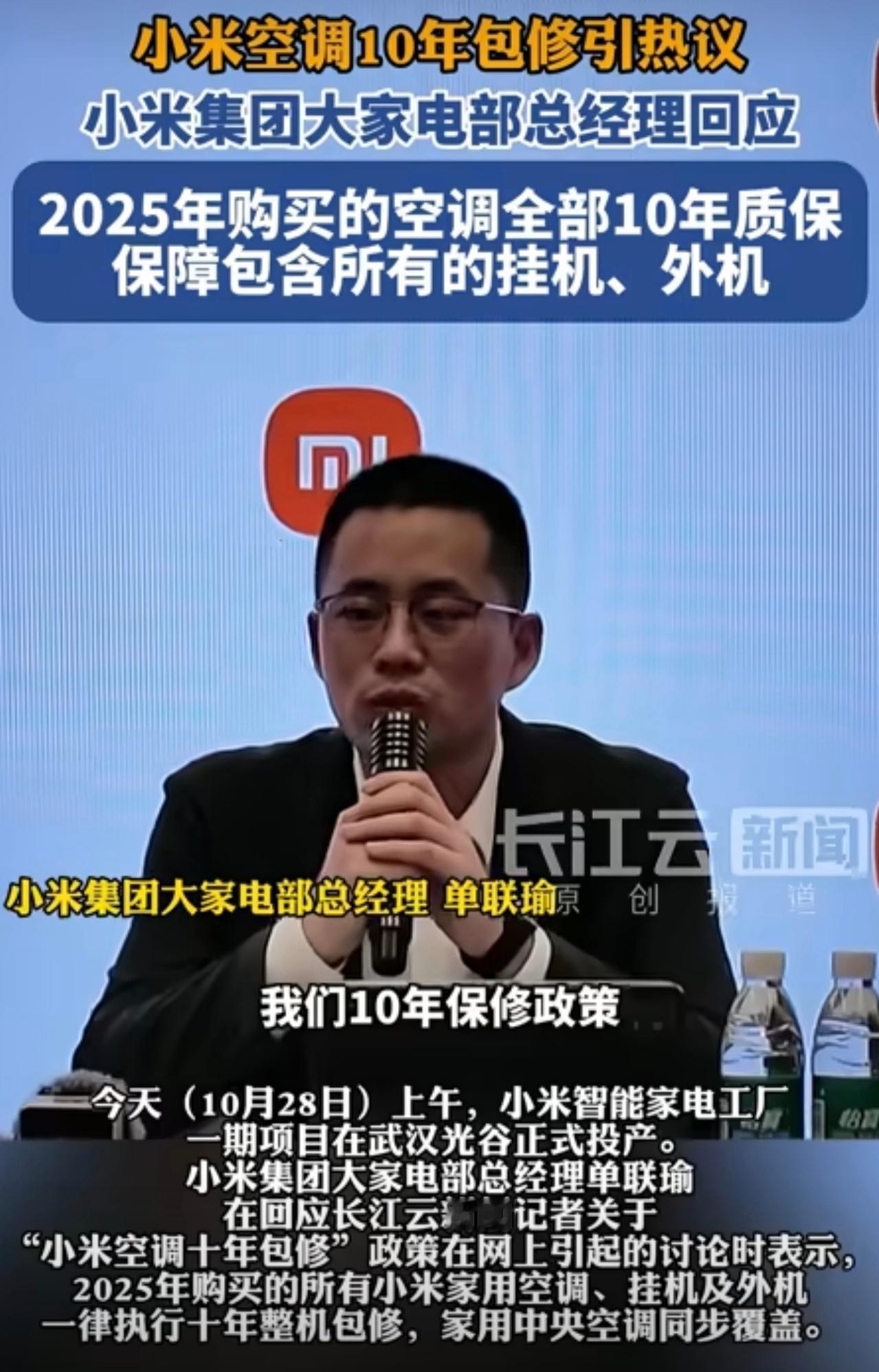 小米空调10年包修引热议传统白色家电企业这些年也是太安逸了,还是要一些新企业来洗