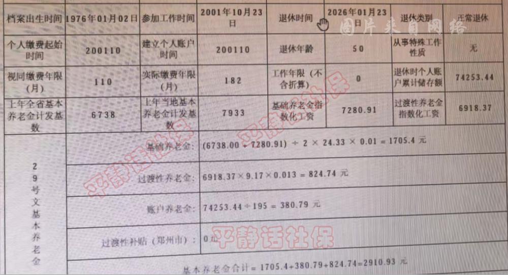 在河南工龄24年，企业退休能拿多少钱？2900元！假如退休时个人账户上只有七八