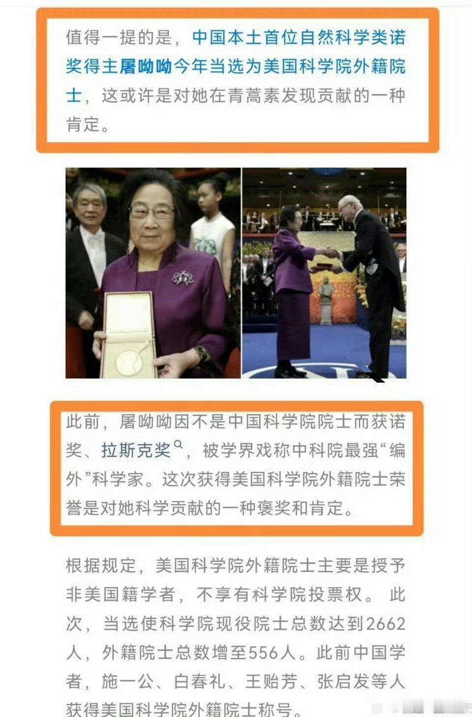 屠呦呦当选美国科学院外籍院士无冕之王！恭喜屠呦呦女士！​​​
