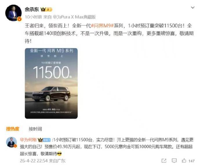 何刚说问界M9还有超超超长惊喜4月22日，鸿蒙智行春季新品发布会正式推出全新一代