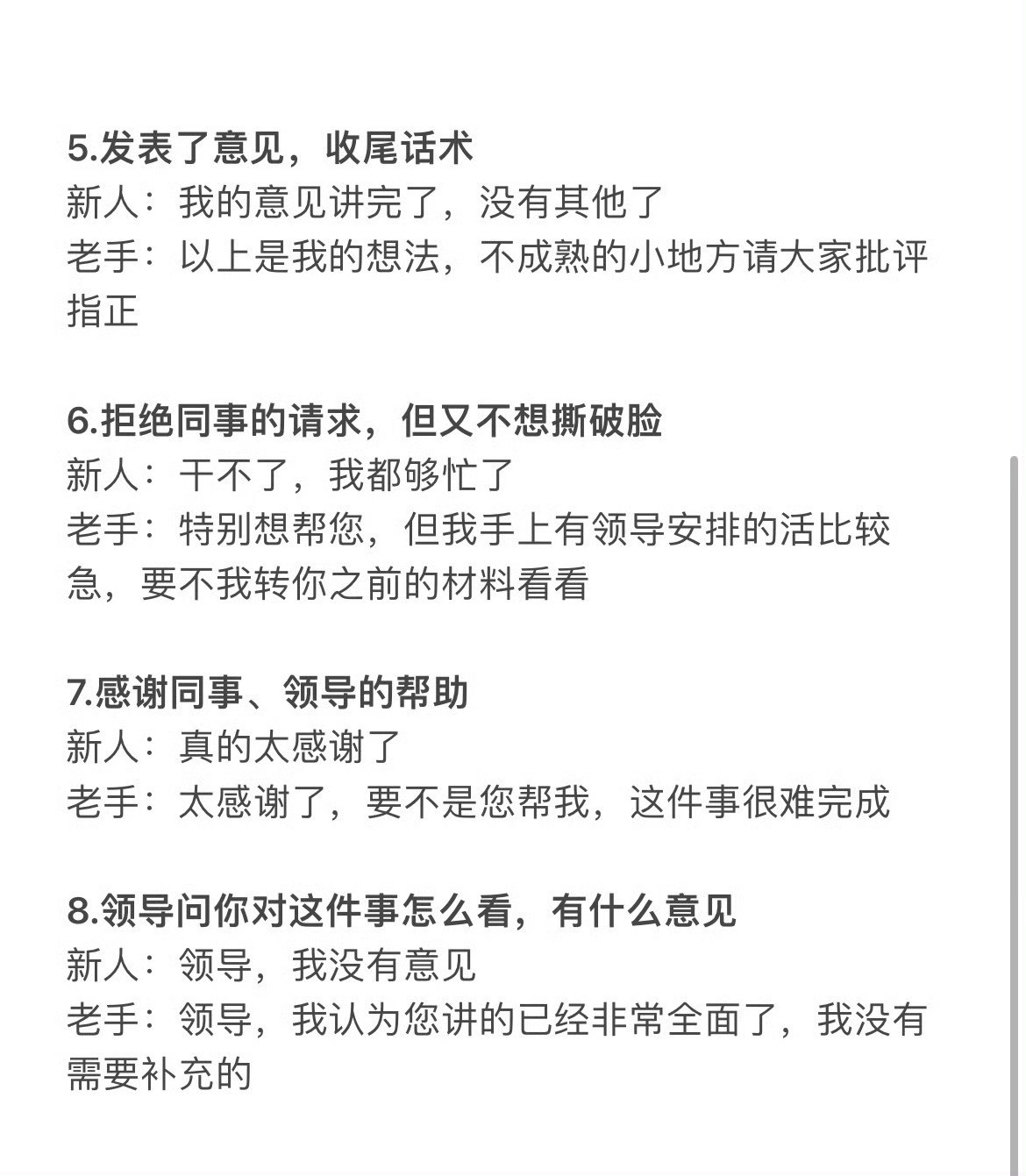 新人在职场该说什么不该说什么？