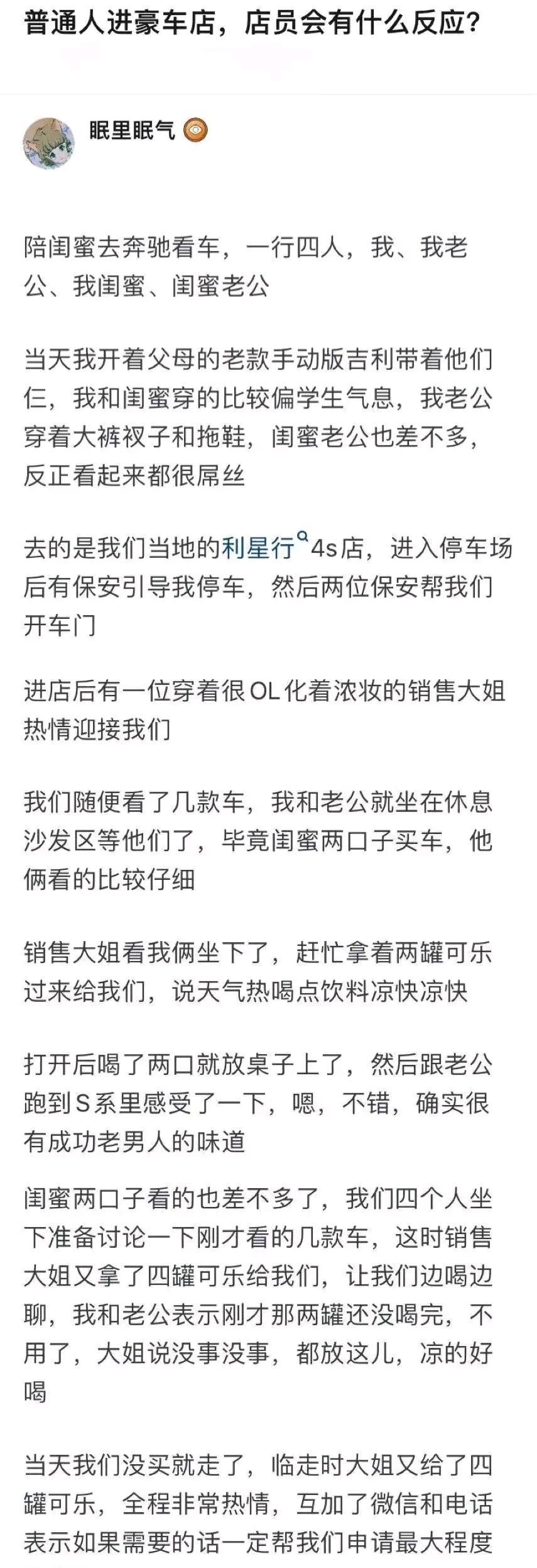 普通人进豪车店，店员会有什么反应？