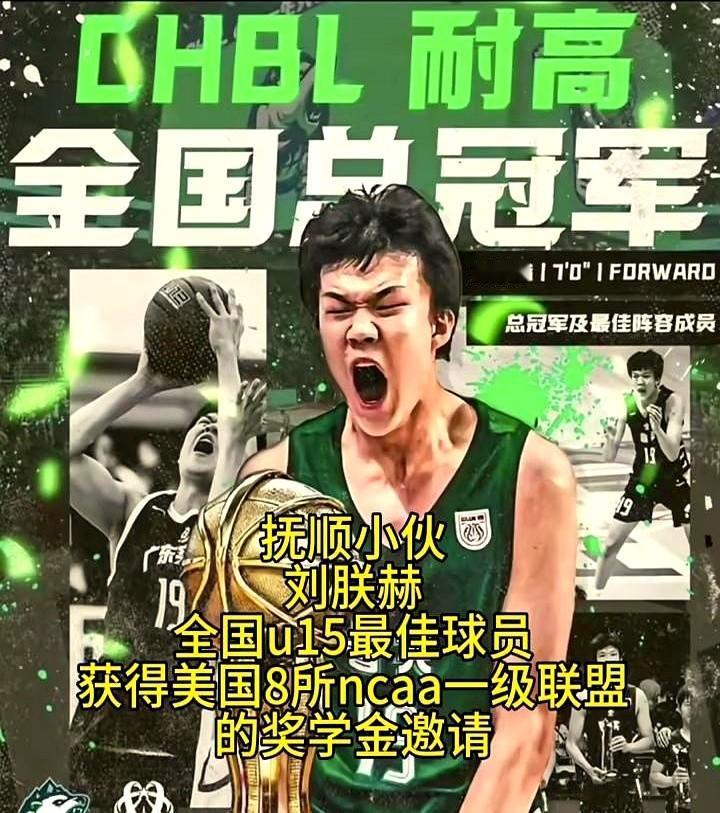 别以为没人关注，有些狠人就是闷声干大事。中国篮球又冒出个新苗子，刘朕赫，身高