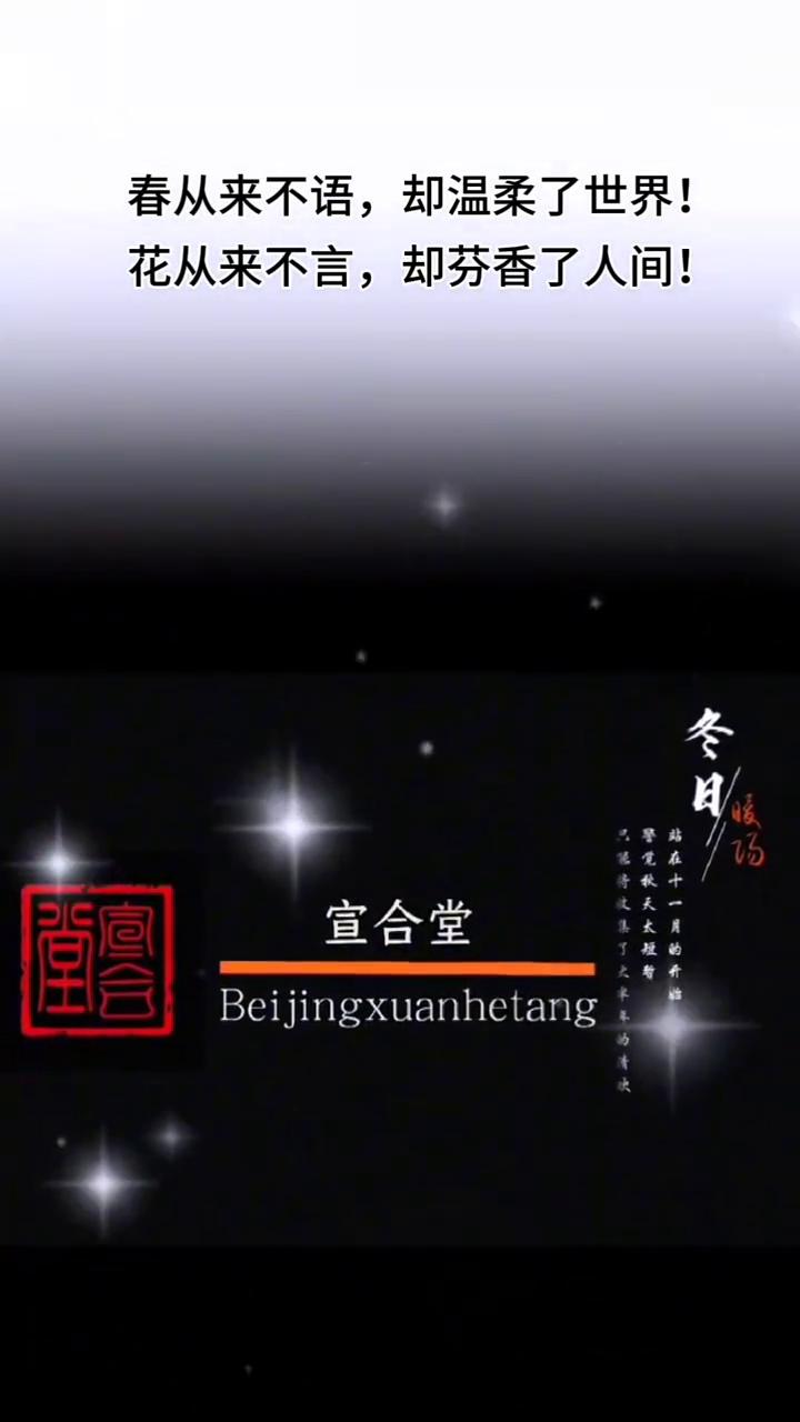 春从来不语，却温柔了世界！花从来不言，却芬香了人间！