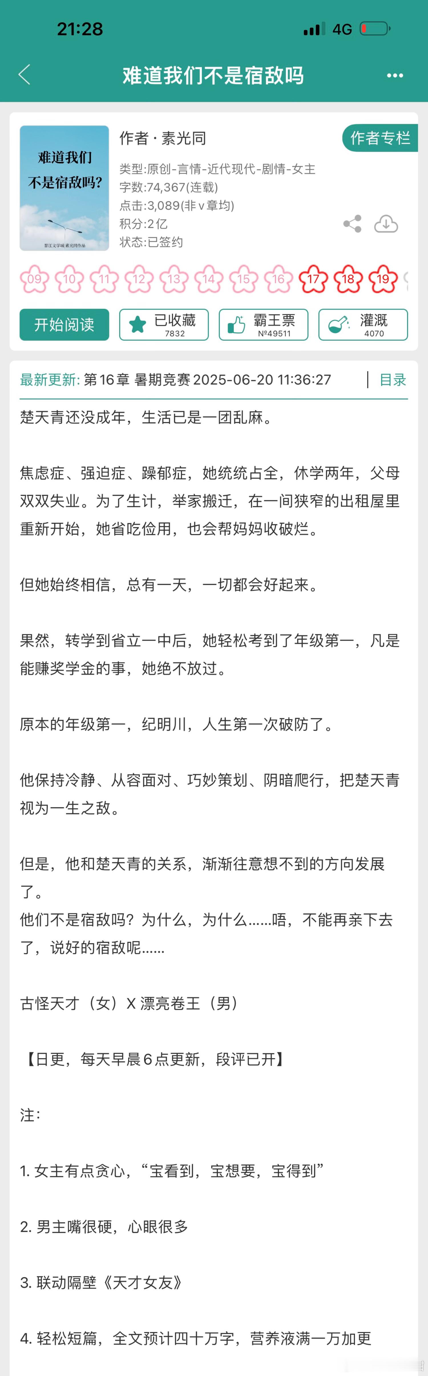 报——素光同开了新文《难道我们不是宿敌吗》！！！嘎嘎嘎嘎嘎看了前面的还挺有意思的