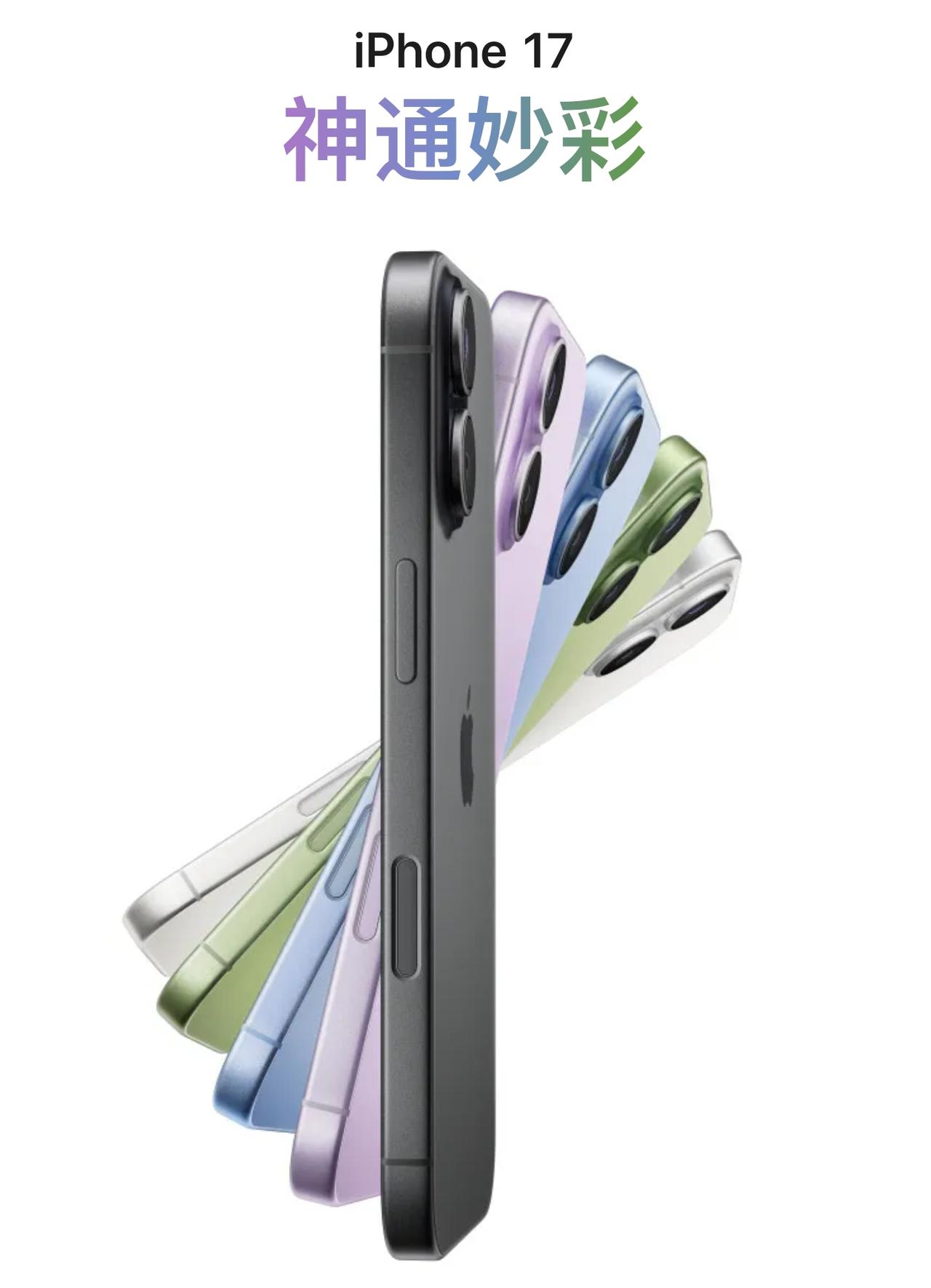 全新这次iPhone正式发布，具体售价：iPhone17：256G5999元