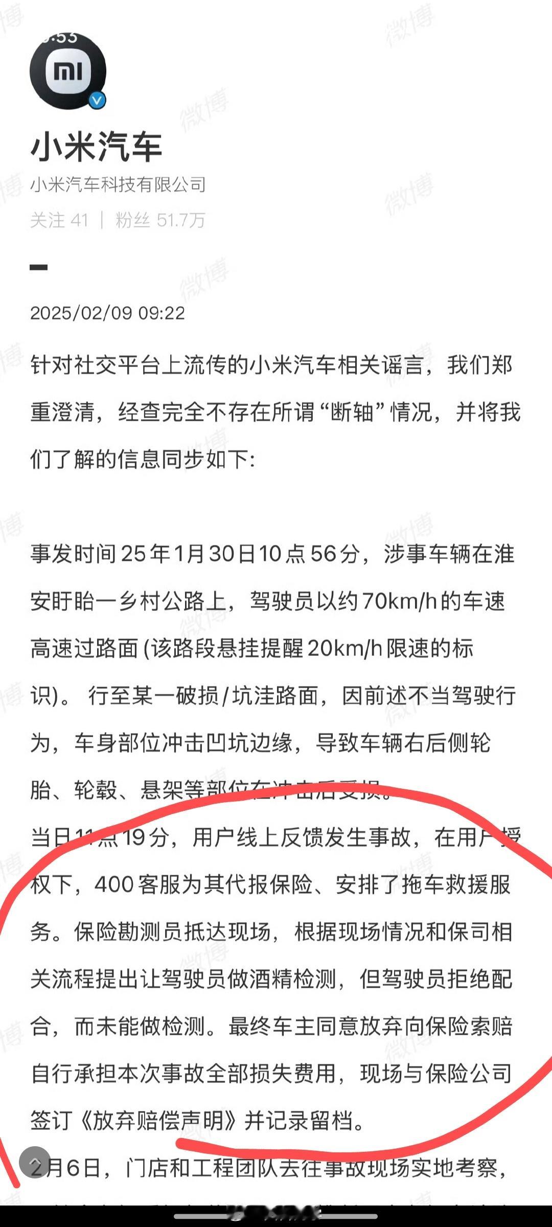 小米汽车澄清断轴谣言有意思，当事人和第三方博主反馈说没喝酒，吹了检测。但是小米