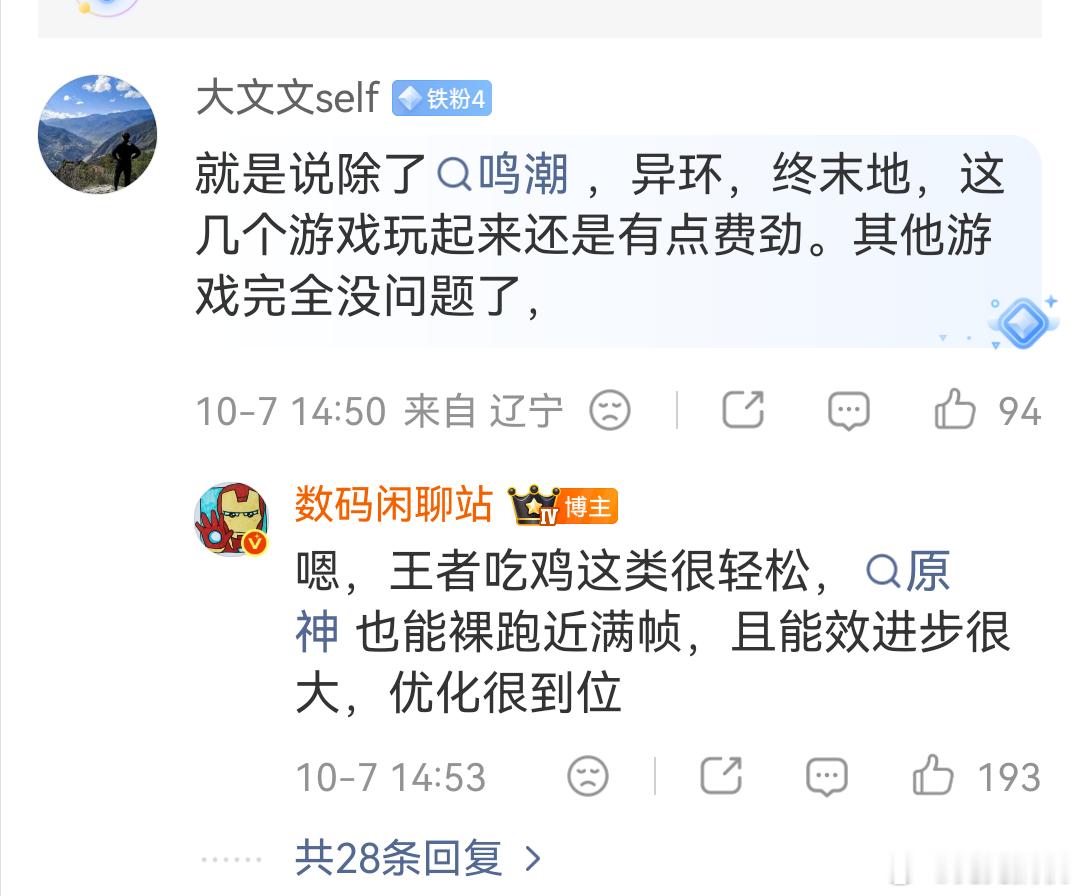 数码闲聊站晒麒麟9050Pro游戏实测数据。《王者荣耀》接近满帧119.9fps，整机功耗只有3.2