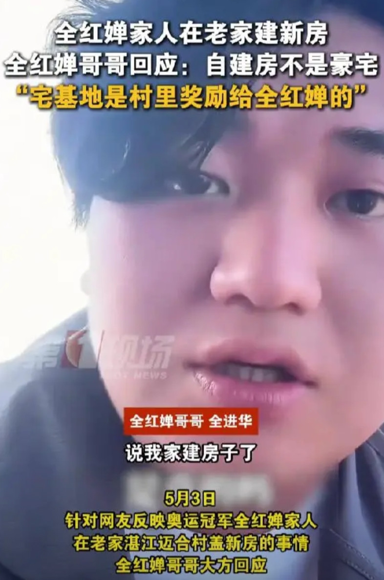 真的是人红是非多，全红婵的哥哥全进华要在湛江迈合村老家建新房子，竟然引起了全网关