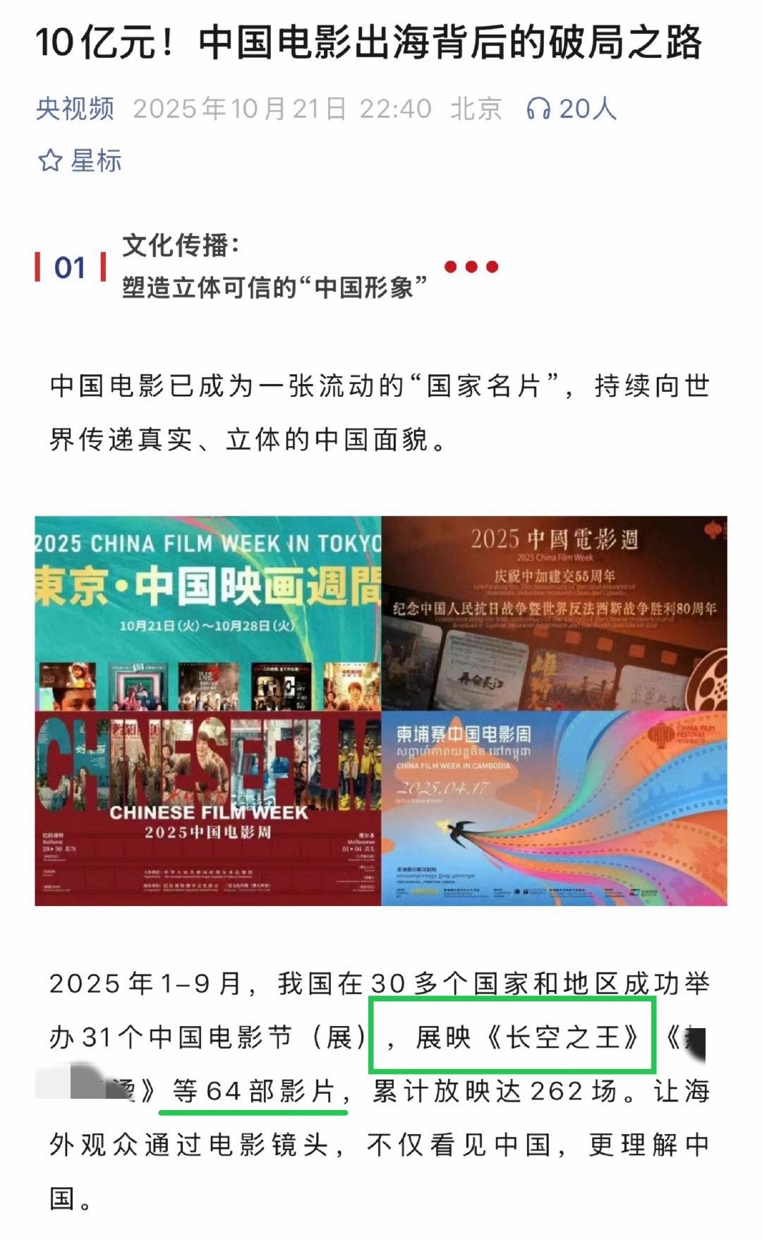 王一博主演的《长空之王》《无名》《热烈》已经成为电影出海和文化输出的“重要力量”