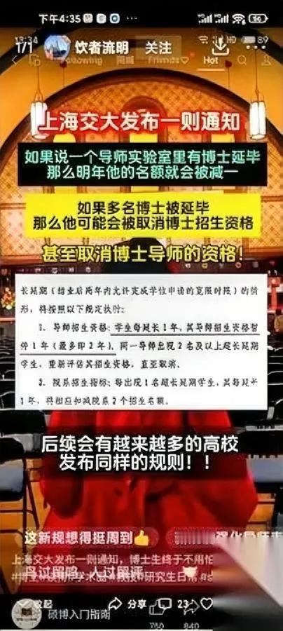 上海交大放大招了！导师饭碗要悬了？博士毕不了业，导师跟着遭殃？现在好多研