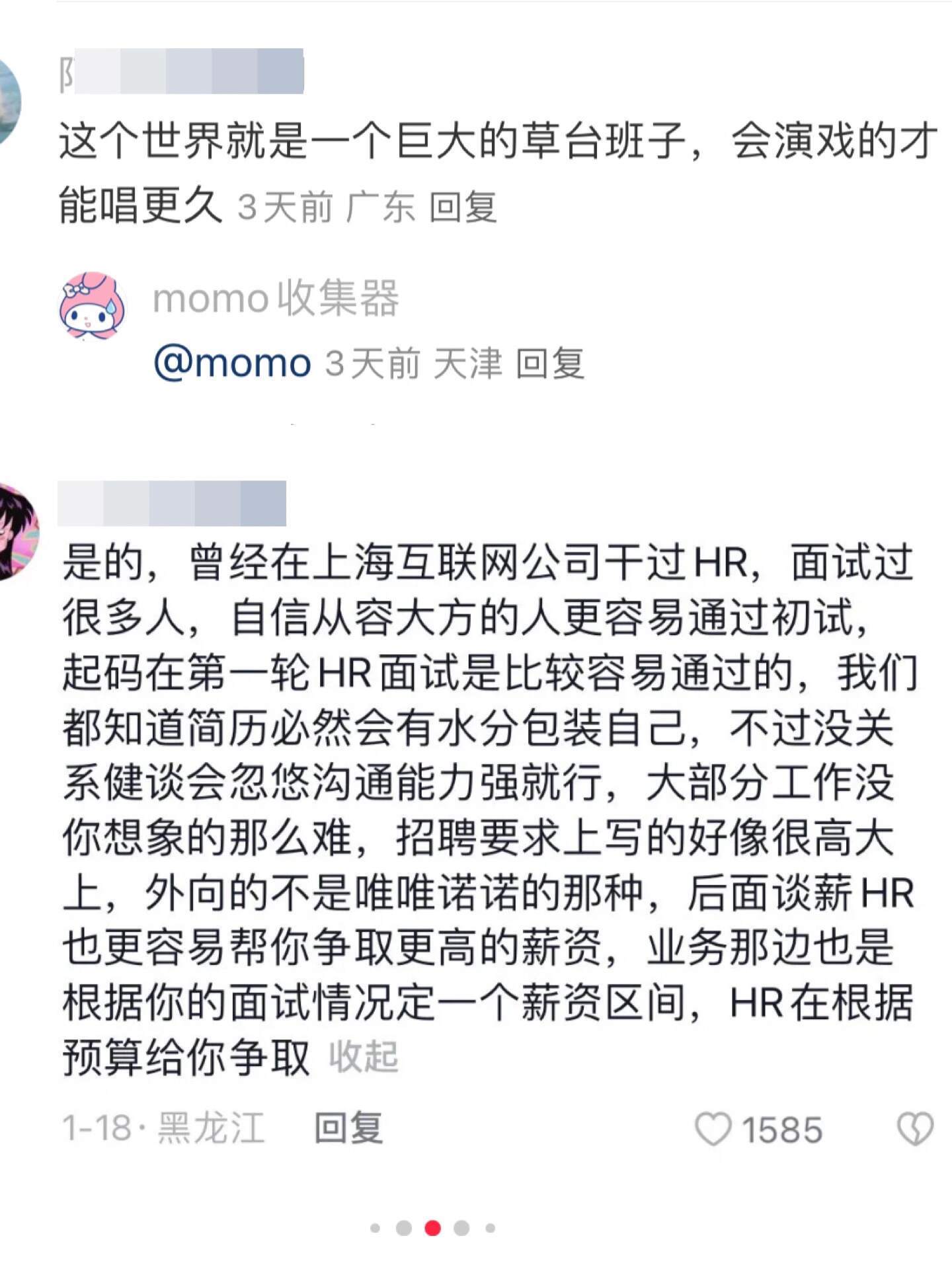 面试就是筛选演技不好的人面试的本质是气质筛选