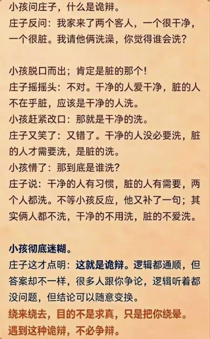 什么是诡辩？​​​
