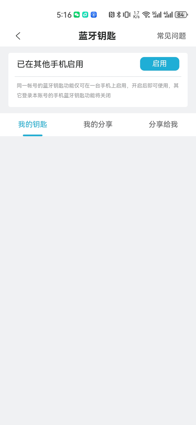 CS75PLUS蓝牙钥匙长安CS75PLUS，之前蓝牙钥匙一直出问题，总是连不