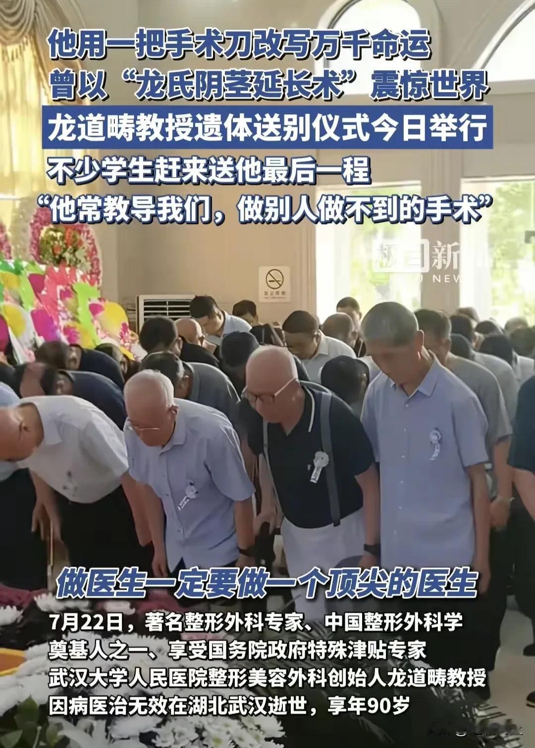 龙氏阴茎延长术创始人龙道畴辞世！请原谅我才疏学浅，第一次听说他老人家，第一次听