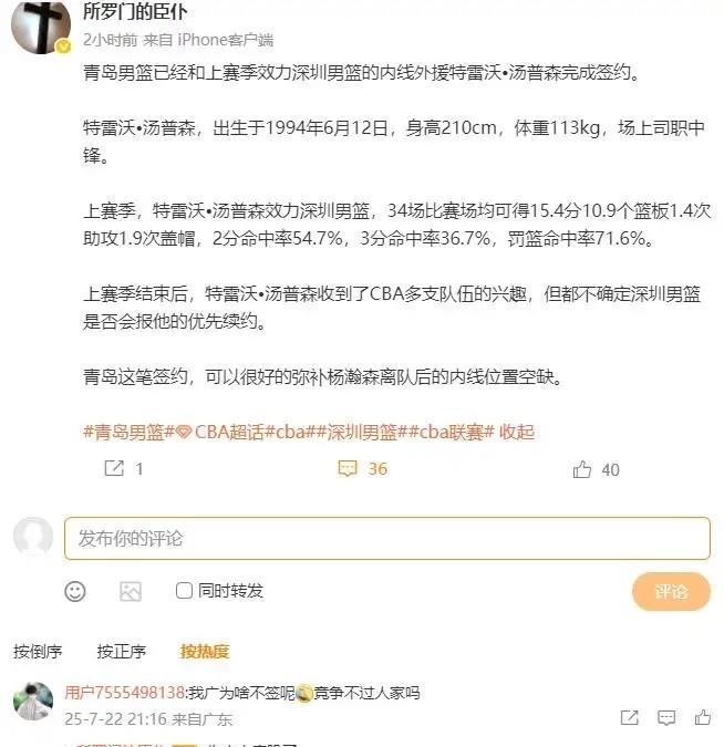 杜峰这猴脾气，要被朱芳雨气死了！最新消息，前深圳大外汤普森被青岛截胡！就在大家