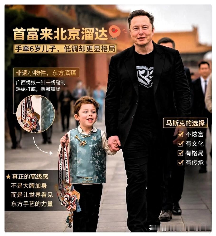 马斯克在北京，给名媛圈上了一课马斯克在北京，直接给精致名媛圈狠狠上了一课！