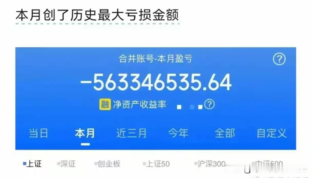 游资大佬这笔亏损数字乍看惊心动魄，但关键要看分母。5.63亿亏损，倘若本金5
