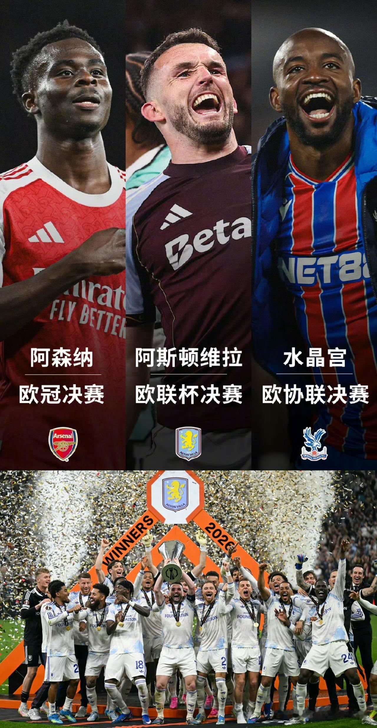 再也听不到欧联之王塞维利亚的消息了，事实证明爱美丽才是欧联之王，塞维利亚只是沾了