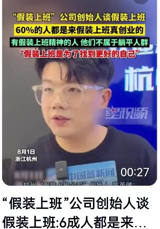 提到上班，大多数人的反应是起早贪黑、为了全勤奖拼死拼活。可你能想象吗？在杭州，竟