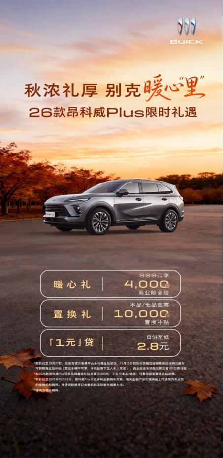 汽车行业促销策略创新成为推动市场回暖的重要力量。在油价持续下行的市场环境下,别克