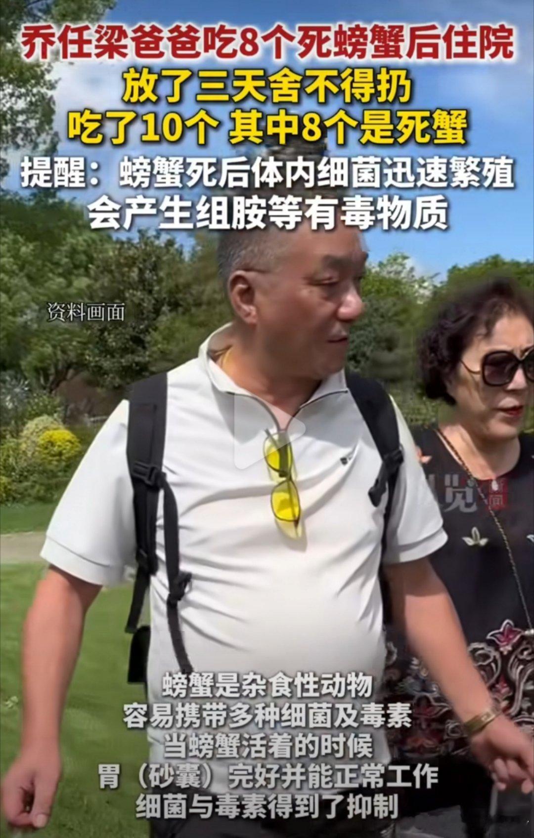 乔任梁爸爸因吃8个死蟹住院这么有钱了，还这么节俭，老一辈人的这种心态有时候不知道