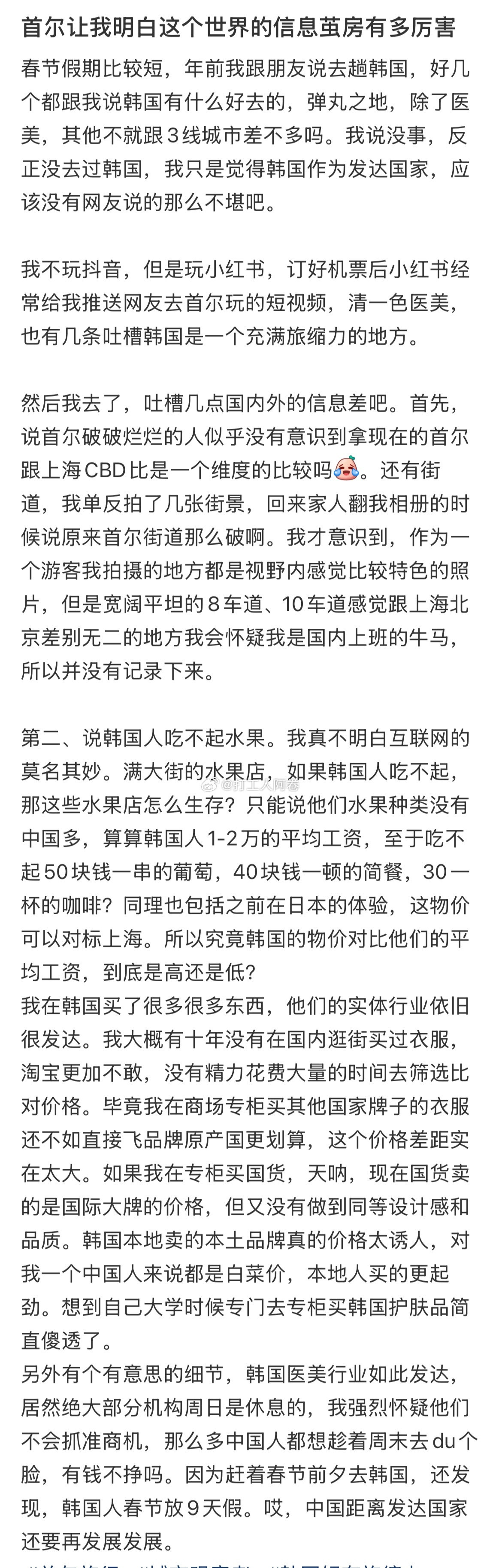 首尔让我明白这个世界的信息茧房有多厉害