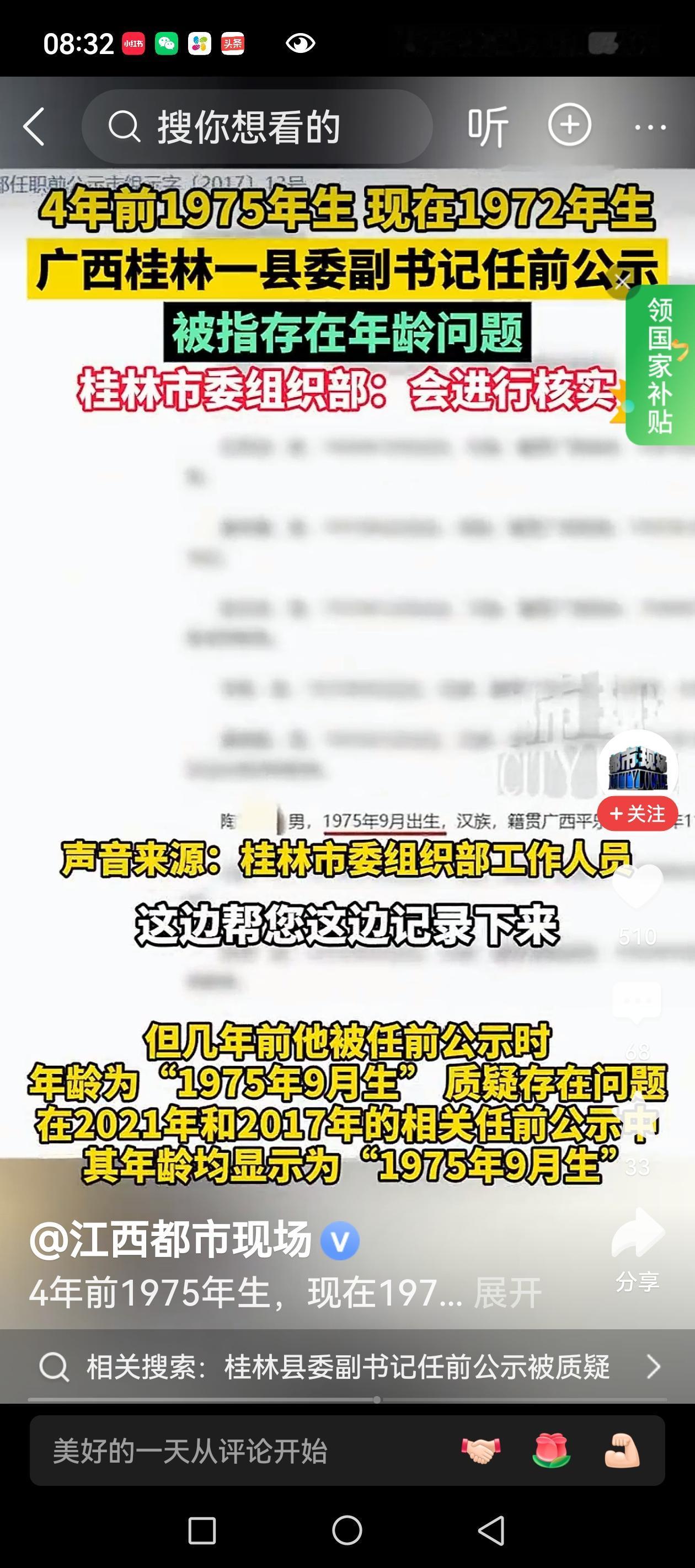 当地回应这说明群众的监督还是非常必要的，如果被公示干部的年龄确实存在问题，当地