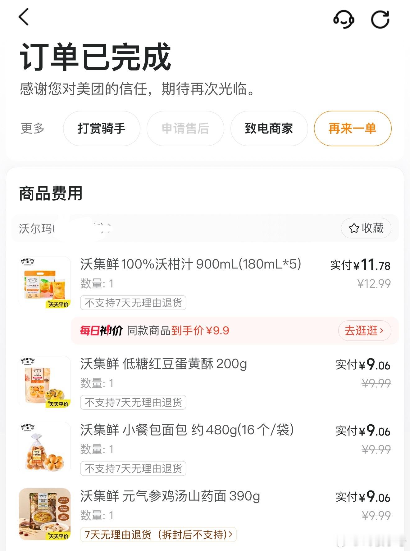 我会给每个人安利沃尔玛的自有品牌：沃集鲜