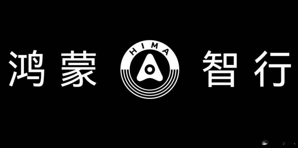 鸿蒙智行新增合作入局玛莎拉蒂纳入布局主攻海外近期有行业消息显示，玛莎拉蒂或将成
